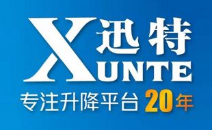 哪里有電動(dòng)液壓升降平臺(tái)定制,？-19年品牌廠家迅特